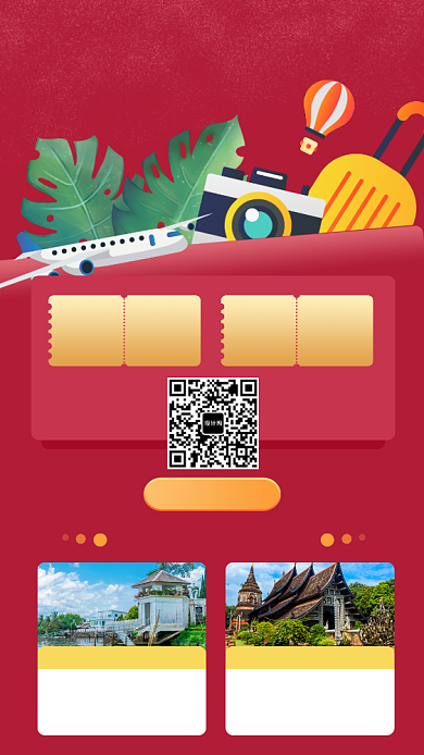 年终旅游宣传手机海报背景