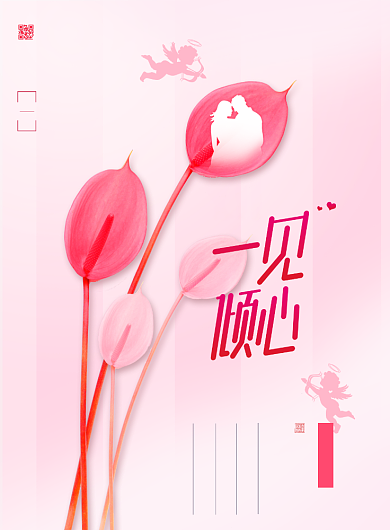 丘比特爱情清新情人节海报背景