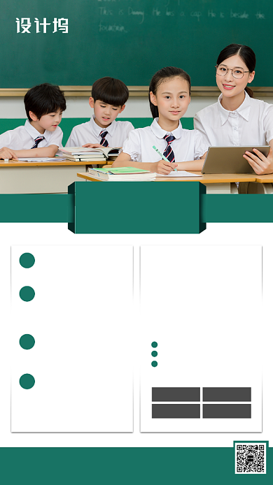 简约幼小衔接培训学校手机海报背景