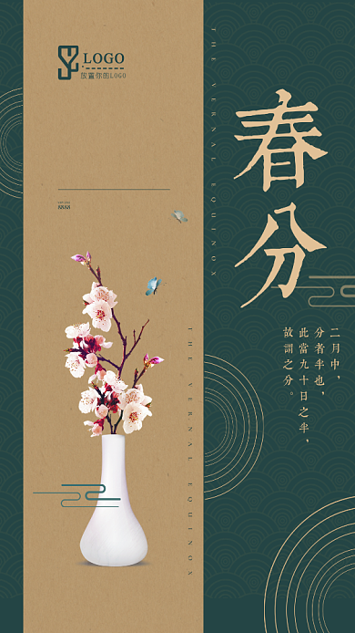 简约大气质感春分手机房产海报背景