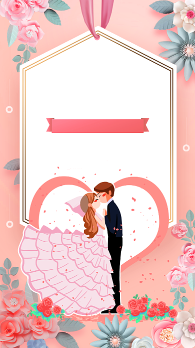 清新风结婚邀请函手机海报背景