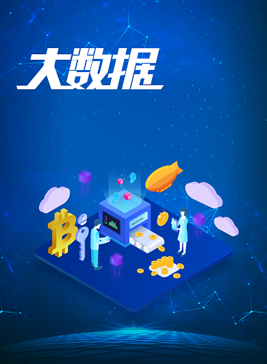 简约蓝色科技大数据手机支付促销海报背景