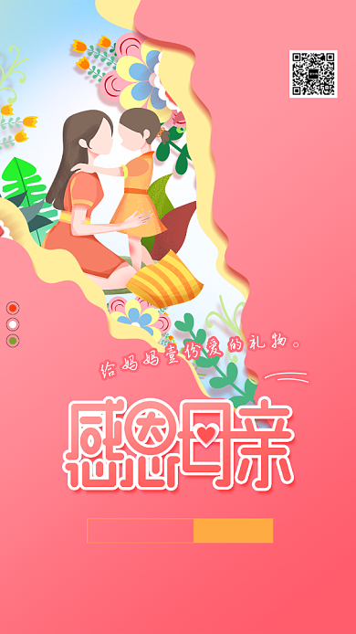 手绘插画感恩母亲粉色促销手机海报背景