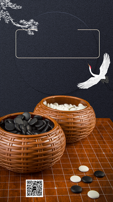 传统围棋招生培训班手机海报背景