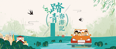 春季踏青创意公众号首图背景