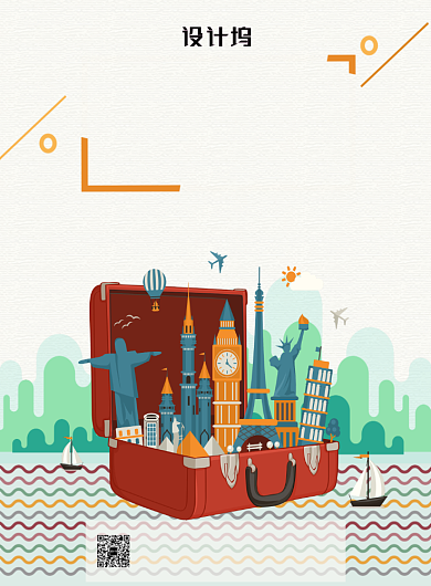 卡通大气国际旅游攻略广告印刷海报模板背景