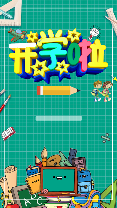 卡通开学季创意手机海报背景