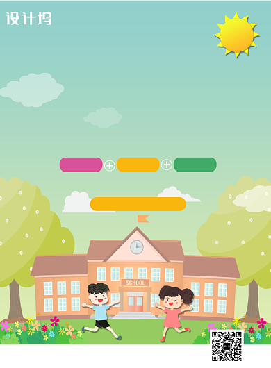 绿色卡通清新幼儿托管班招生印刷海报背景