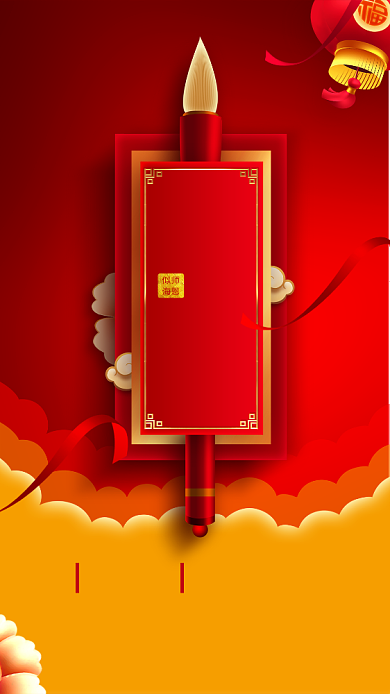 谢师宴红黄配色大气手机海报背景