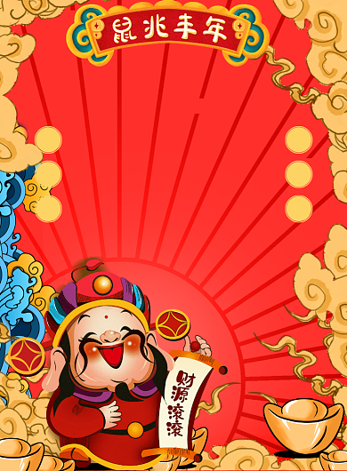 中国风大气恭贺新禧广告印刷海报模板背景