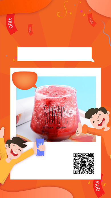 简约橘色渐变新品上市饮品促销手机海报背景