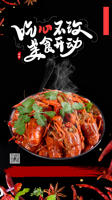 经典美食手机海报背景