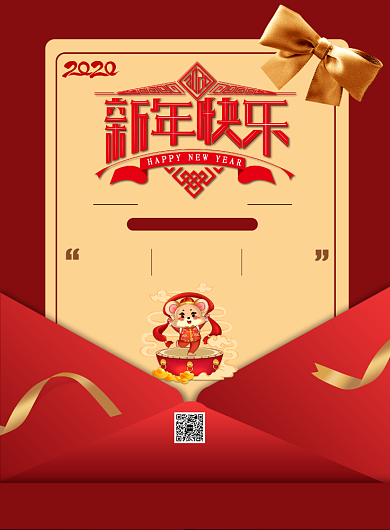 2020鼠年印刷海报背景