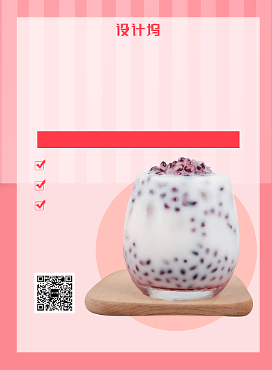 粉色餐饮美食暖冬饮品奶茶热饮促销印刷海报背景