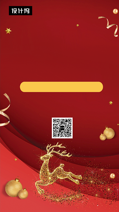 红色大气简约圣诞节狂欢手机海报模板背景