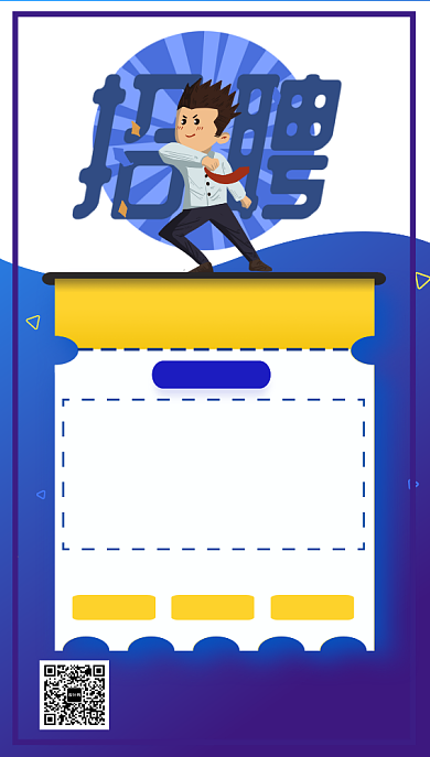 蓝色卡通画风企业招聘海报背景