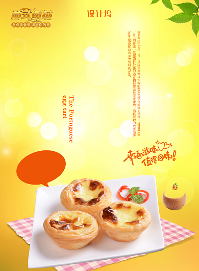 金黄美味蛋挞印刷海报背景