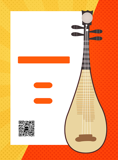 简约琵琶培训班宣传印刷海报背景