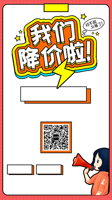 降价促销折扣宣传海报背景