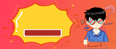 假期开学作业学生公众号首图背景