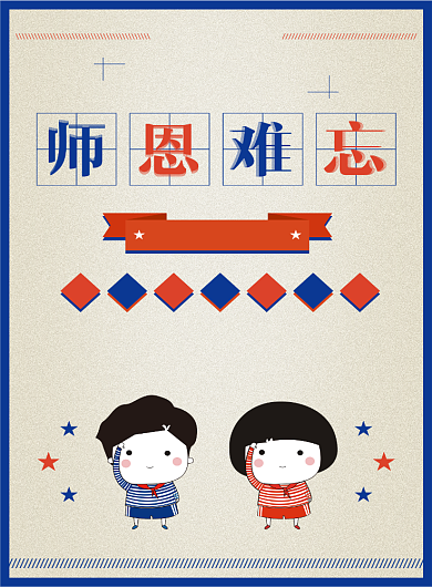 卡通创意教师节海报背景