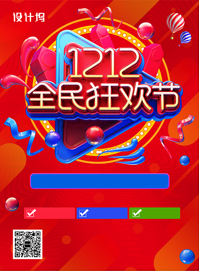 创意红色几何全民狂欢节双12促销印刷海报背景