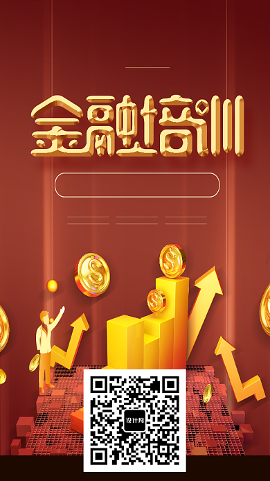 金融培训手机海报背景