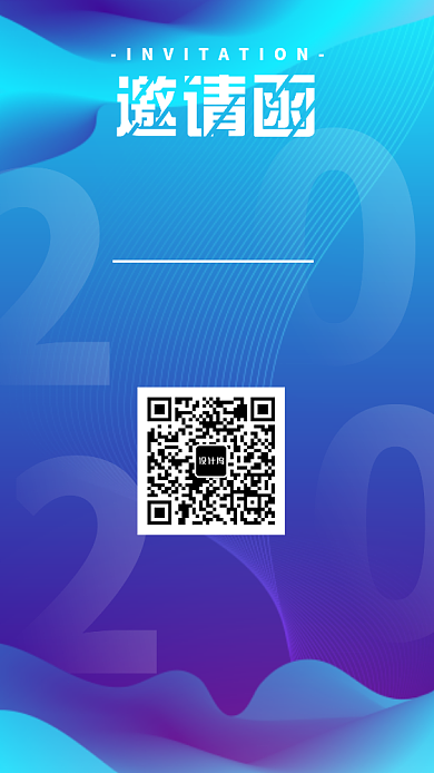 渐变2020年企业年会商业邀请函背景