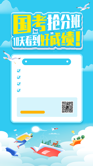 国考冲刺手机海报背景