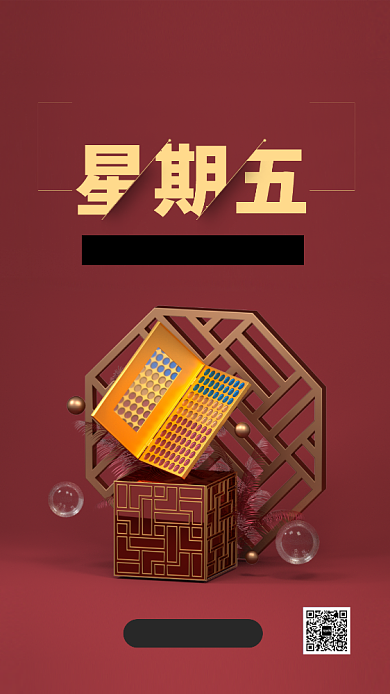 红色时尚促销黑色星期五手机海报背景