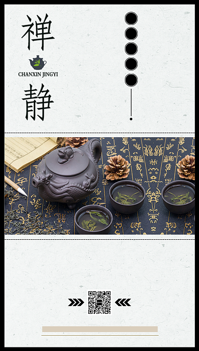 禅茶茶叶手机海报背景