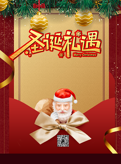 简约礼遇圣诞节节日促销海报背景