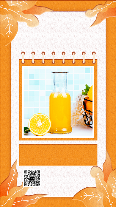 简约黄色文艺鲜榨果汁手机海报背景