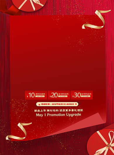 五一劳动节红色促销超市电商宣传海报背景