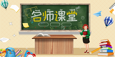 创意名师课堂展板背景