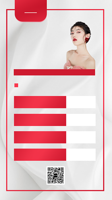 整形美容中心微整手机海报背景
