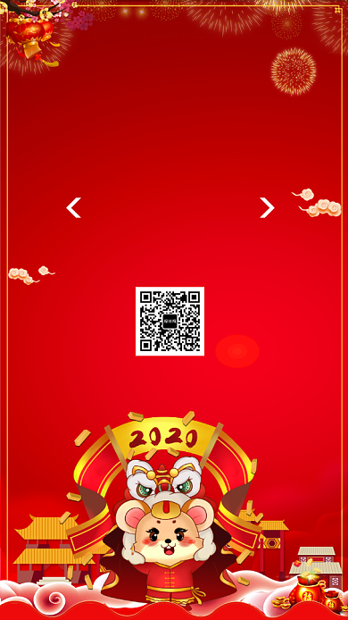 鼠年大吉促销宣传手机海报背景