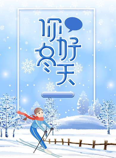 蓝色创意冬天卡通插画海报背景