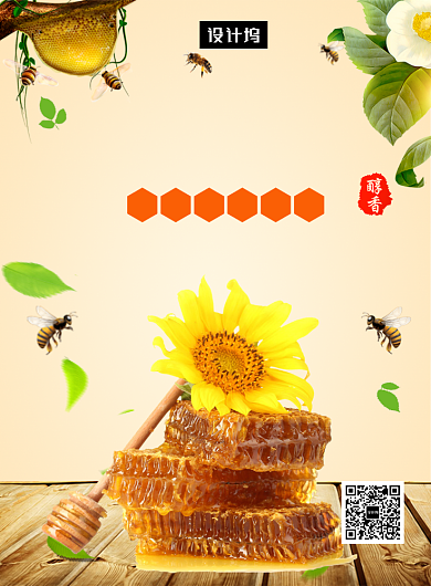 黄色清新天然蜂蜜印刷海报模板背景