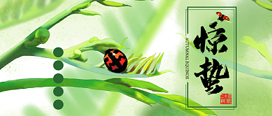 传统二十四节气惊蛰公众号首图背景