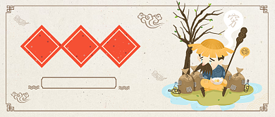 送穷鬼公众号首图背景