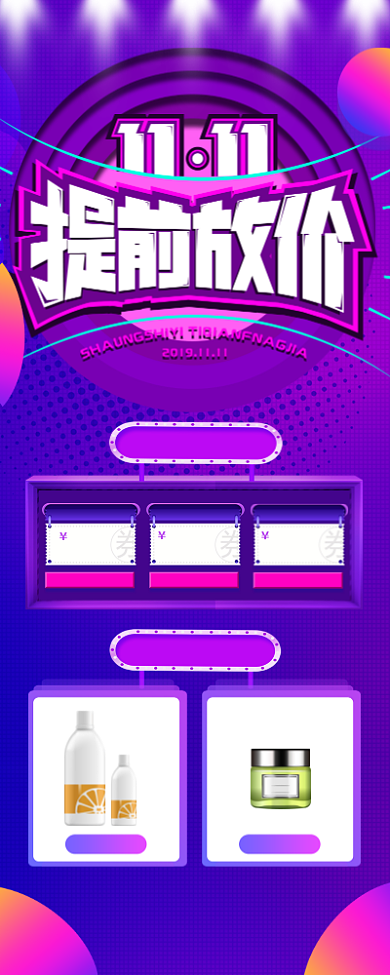 紫色大气双十一提前放价促销长图手机海报背景