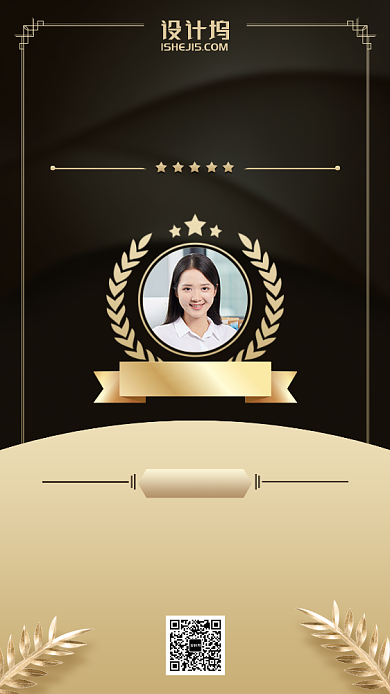 优秀员工简约清新金色手机海报背景