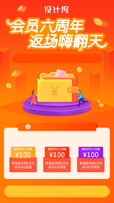 会员六周年返场促销活动海报背景