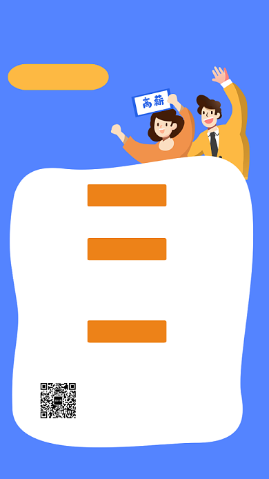 简约扁平兼职招聘手机海报背景