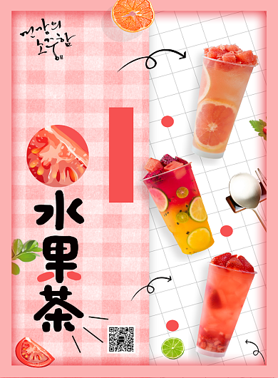 清新简约新鲜水果茶印刷海报模板背景