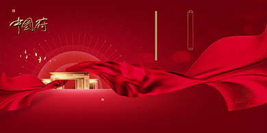 复古红色宣传展板背景