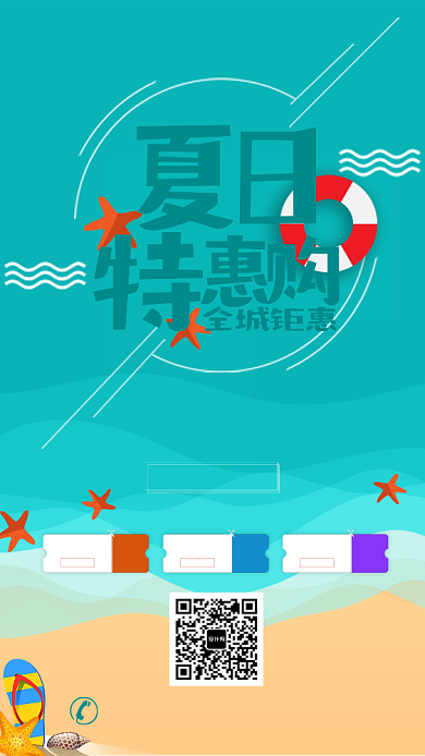 夏日特惠缤纷好礼等你来海报背景