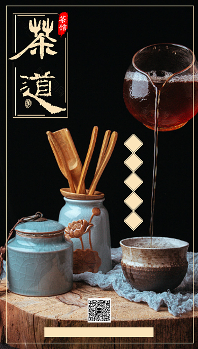 茶叶甘甜手机海报背景