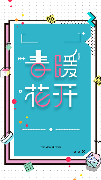 春暖花开蓝白简约促销手机海报背景